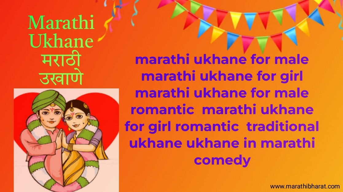 marathi ukhane